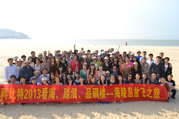 2013乐动在线注册防雷海陵岛放飞之旅